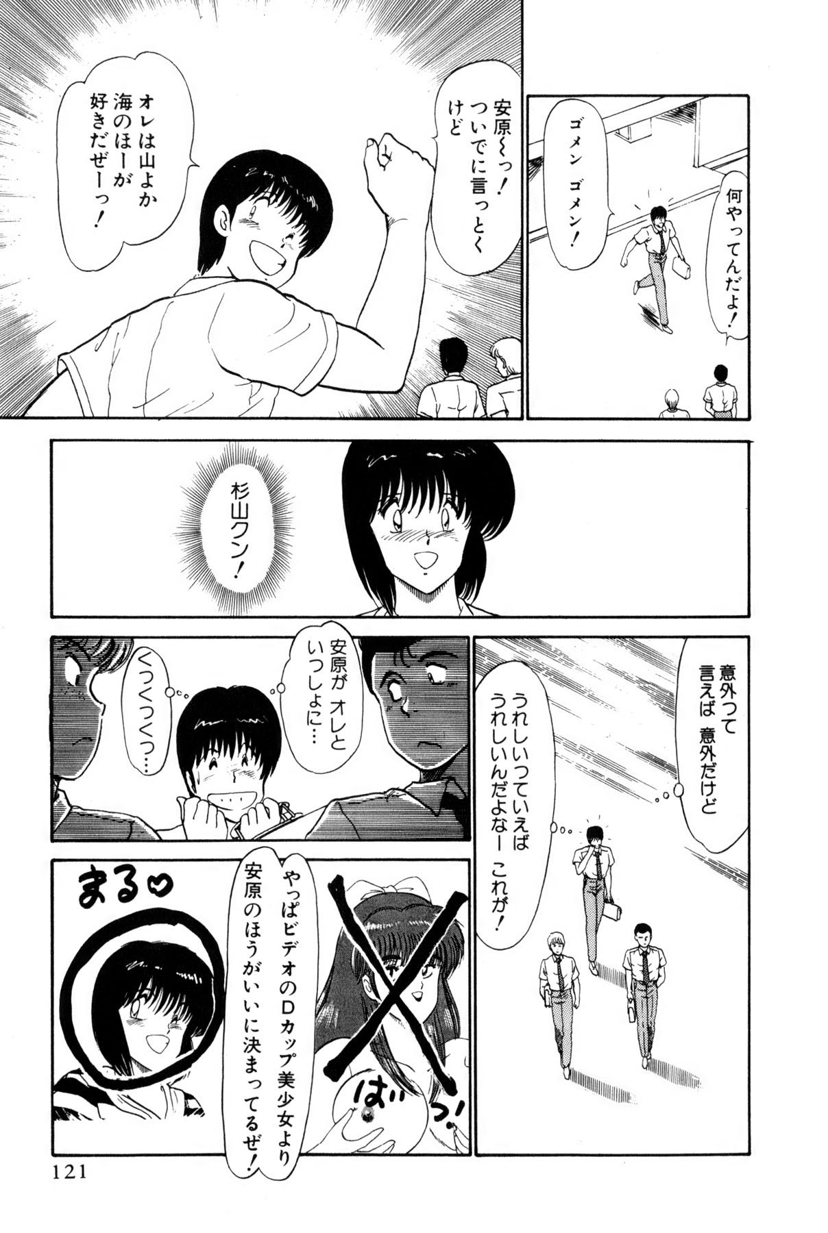 Koi wa Miracle! v01 - Page 124