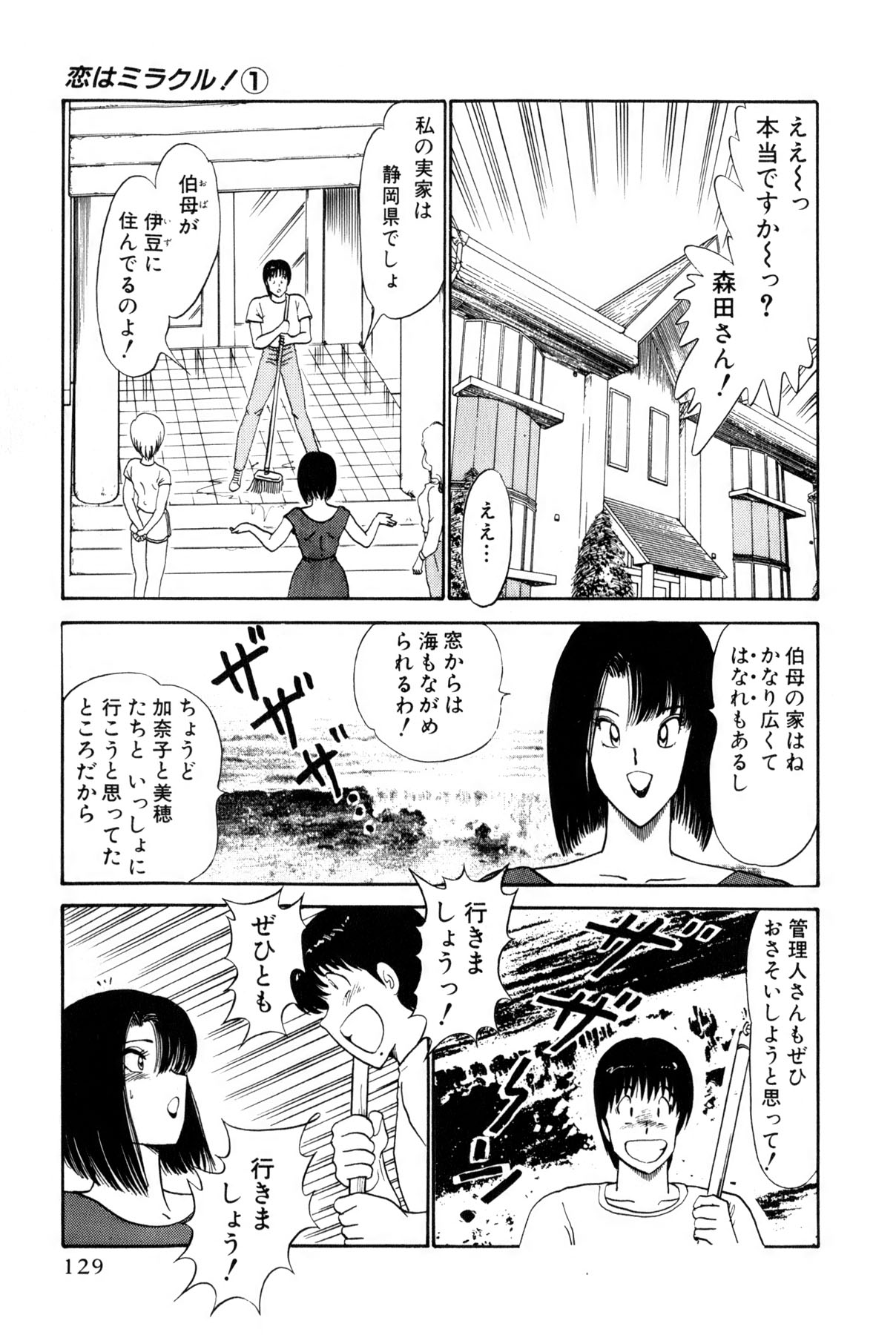 Koi wa Miracle! v01 - Page 132