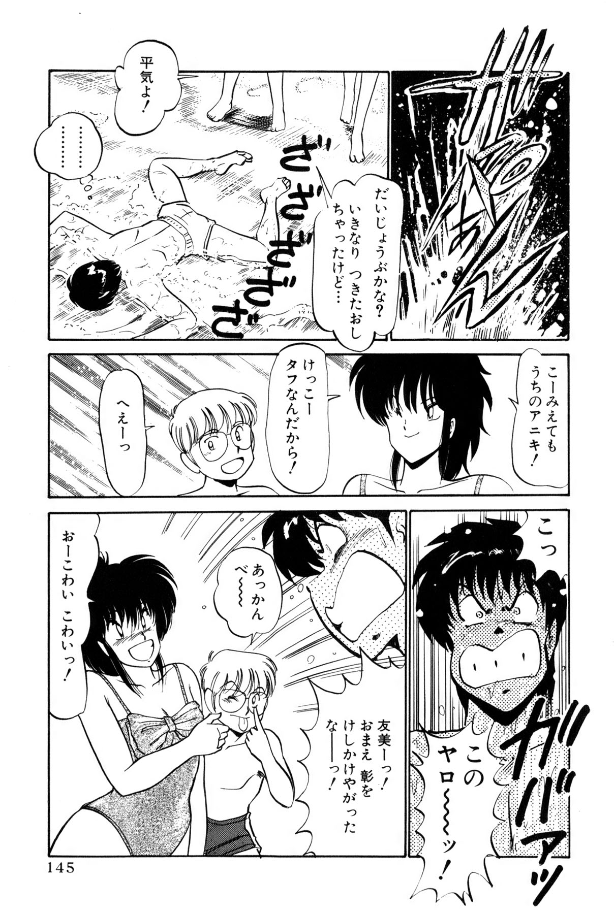 Koi wa Miracle! v01 - Page 148