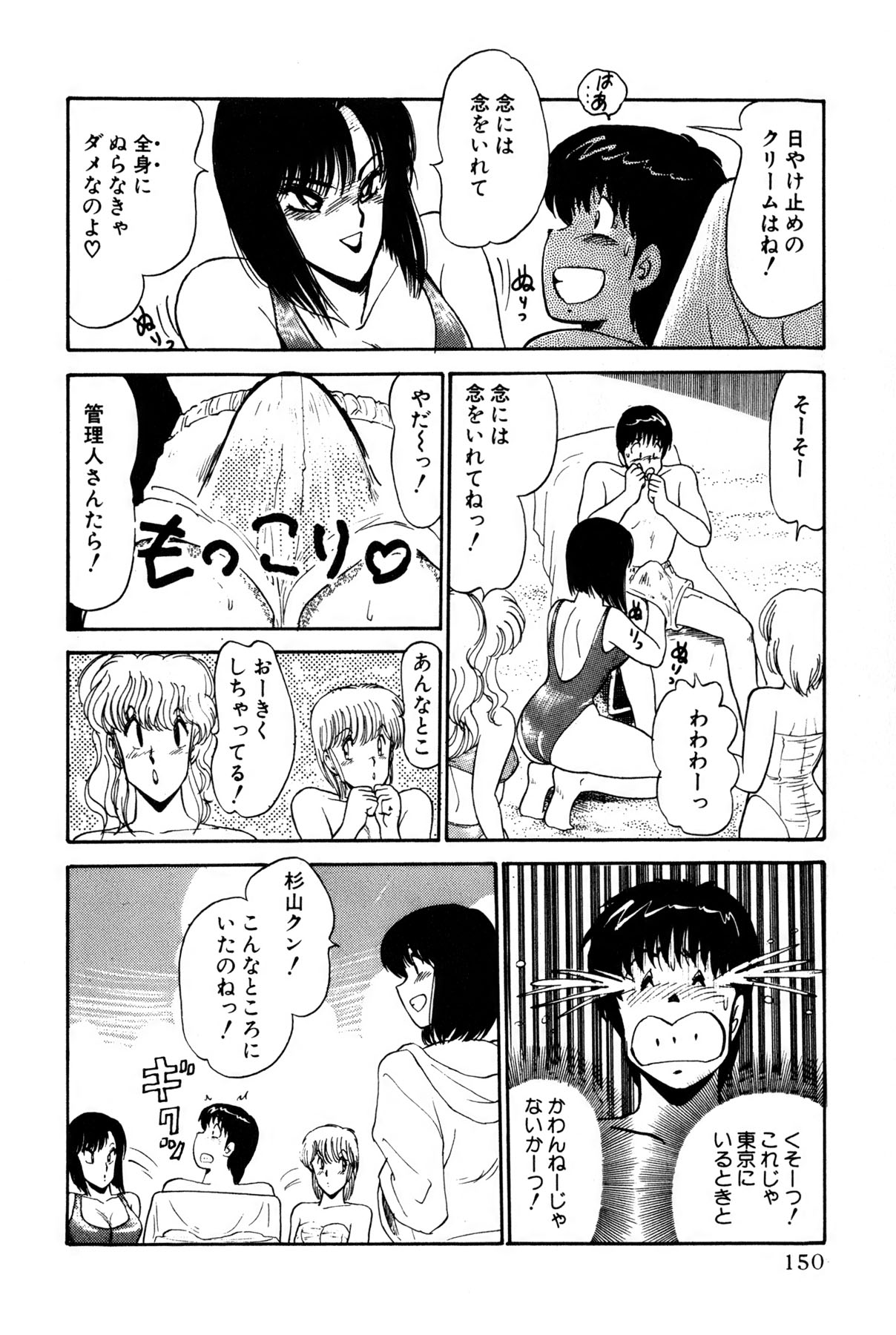 Koi wa Miracle! v01 - Page 153
