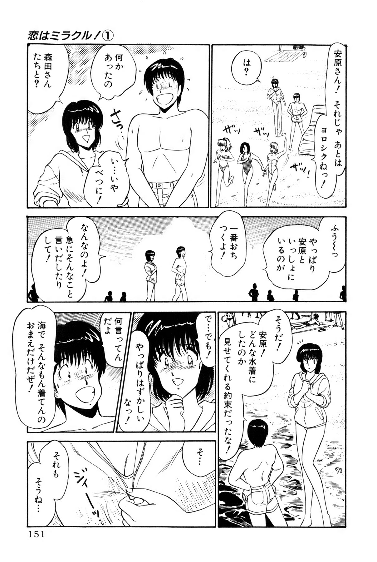 Koi wa Miracle! v01 - Page 154