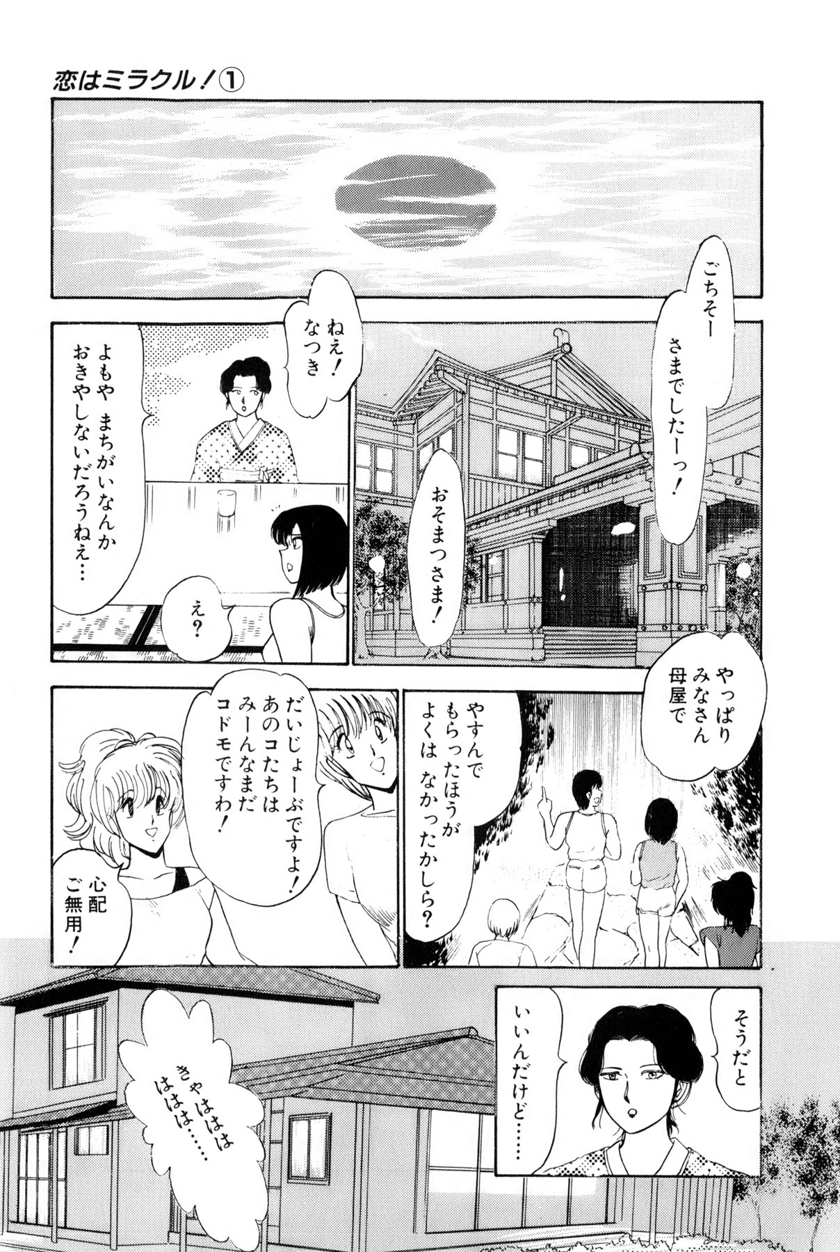 Koi wa Miracle! v01 - Page 160
