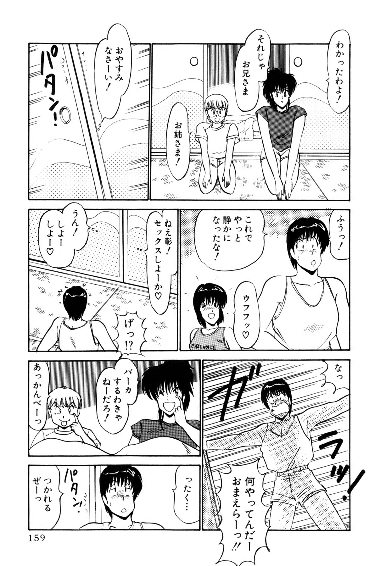 Koi wa Miracle! v01 - Page 162