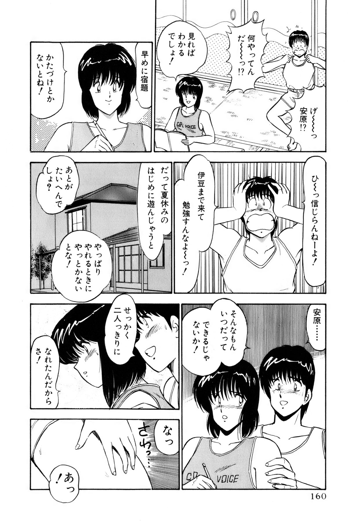 Koi wa Miracle! v01 - Page 163