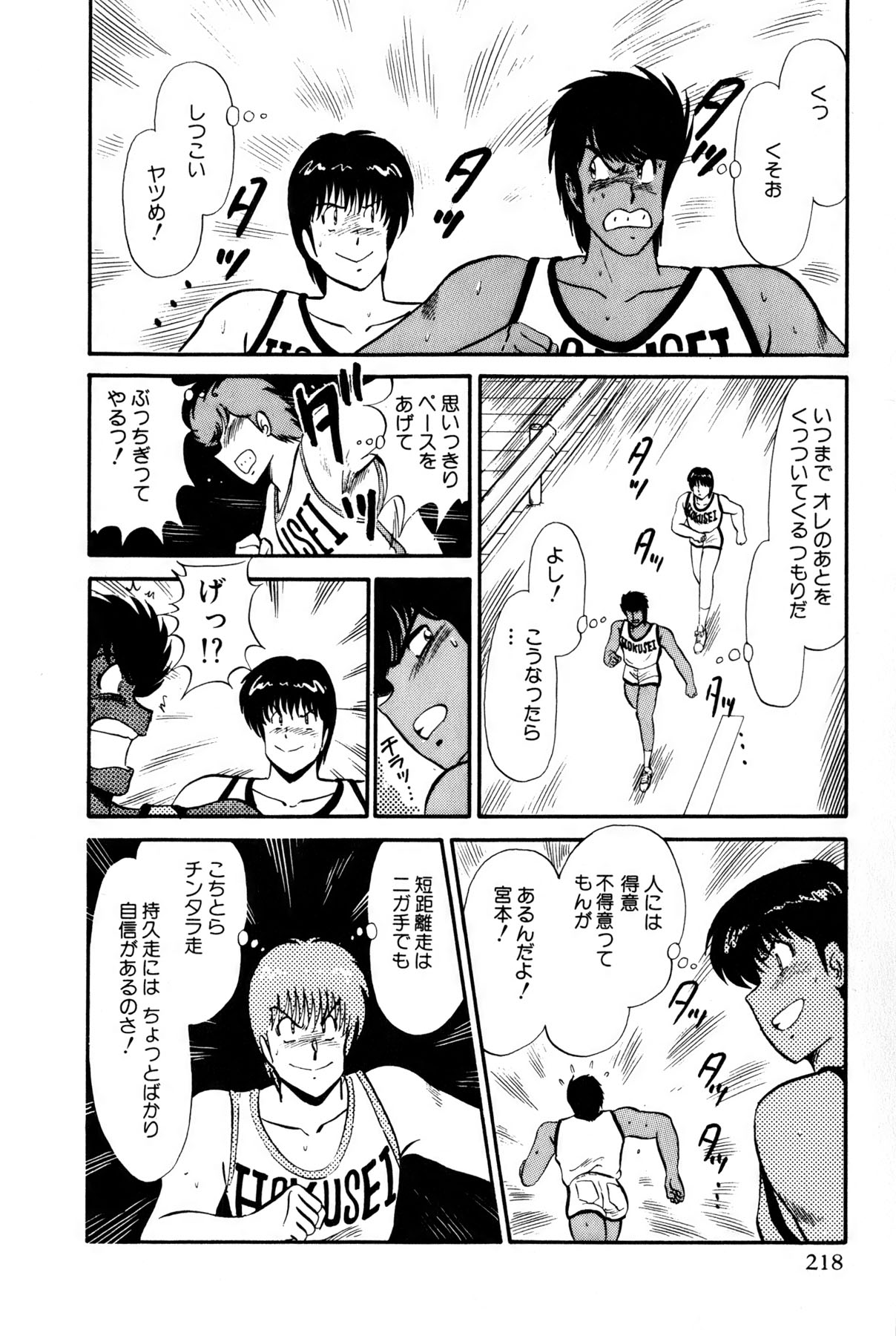 Koi wa Miracle! v01 - Page 221