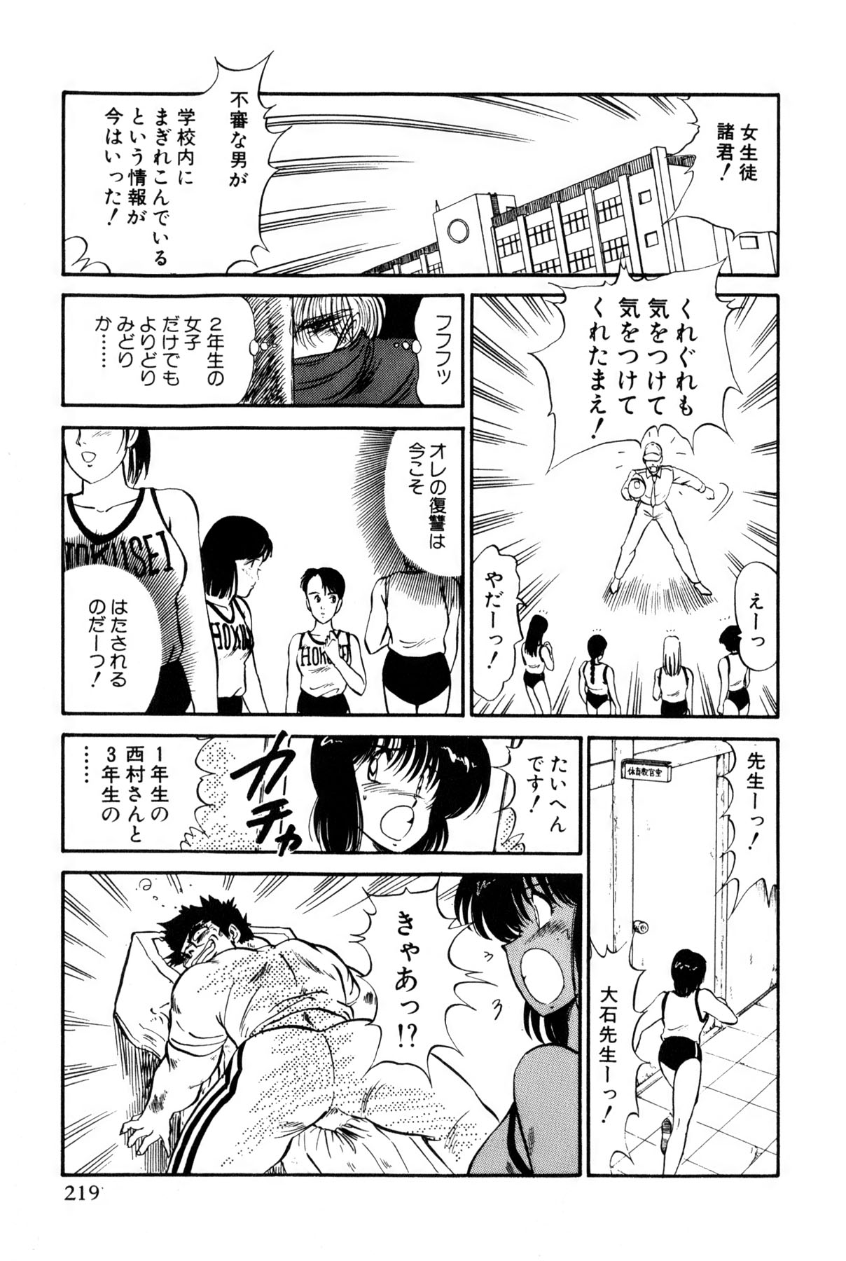 Koi wa Miracle! v01 - Page 222