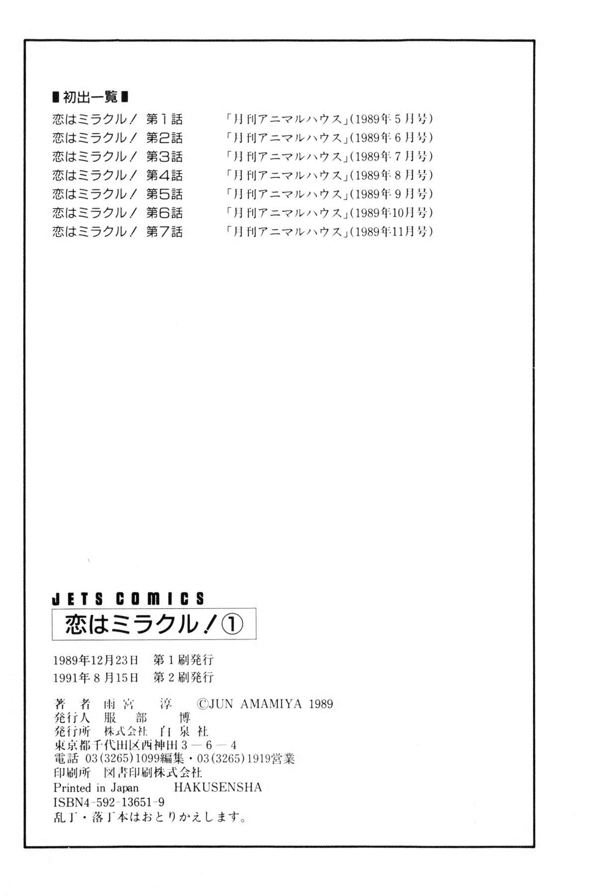Koi wa Miracle! v01 - Page 232