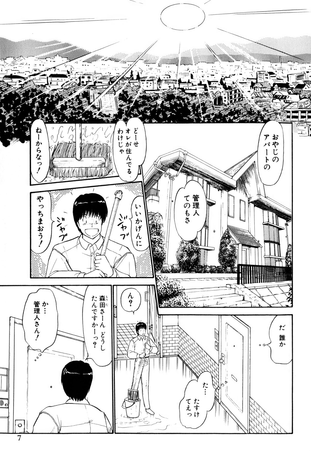 Koi wa Miracle! v01 - Page 245