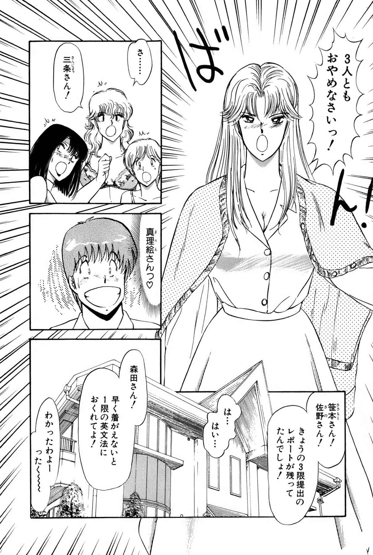 Koi wa Miracle! v01 - Page 256