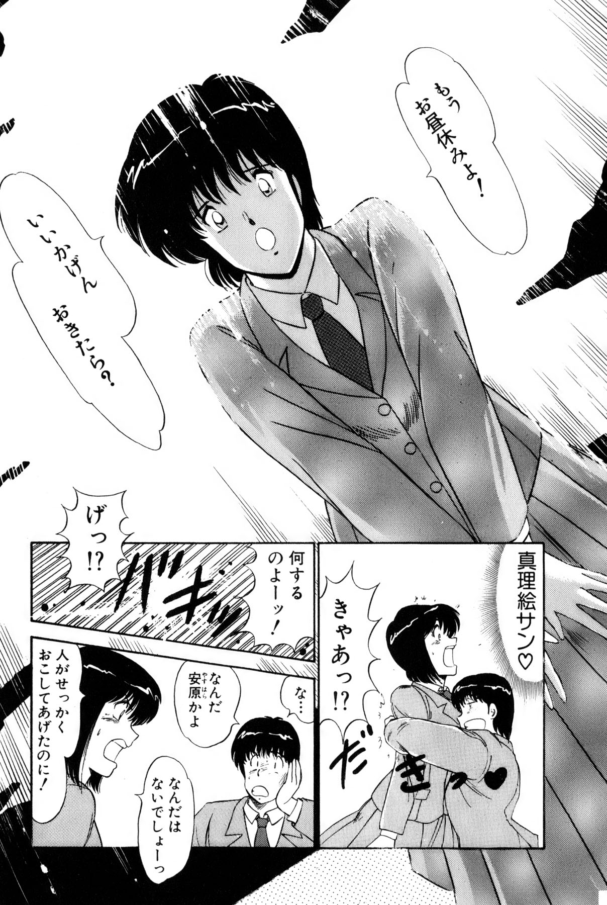 Koi wa Miracle! v01 - Page 269