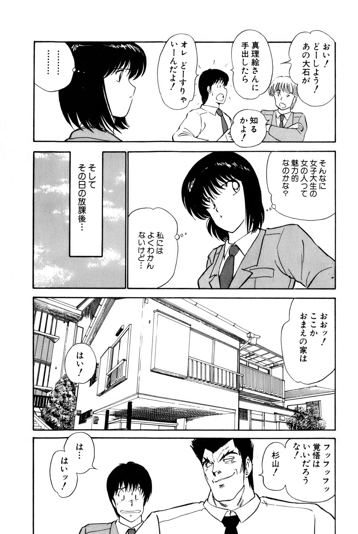Koi wa Miracle! v01 - Page 282