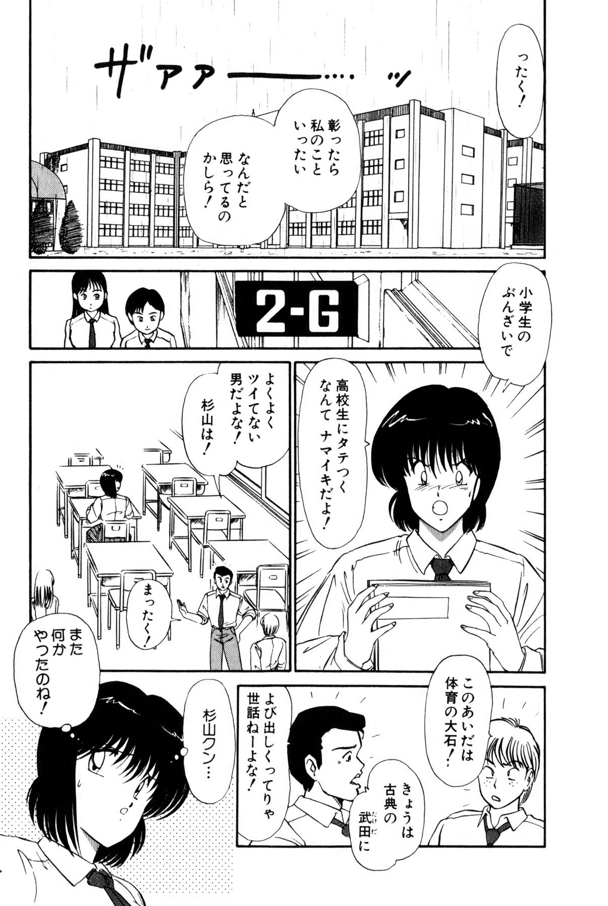 Koi wa Miracle! v01 - Page 313