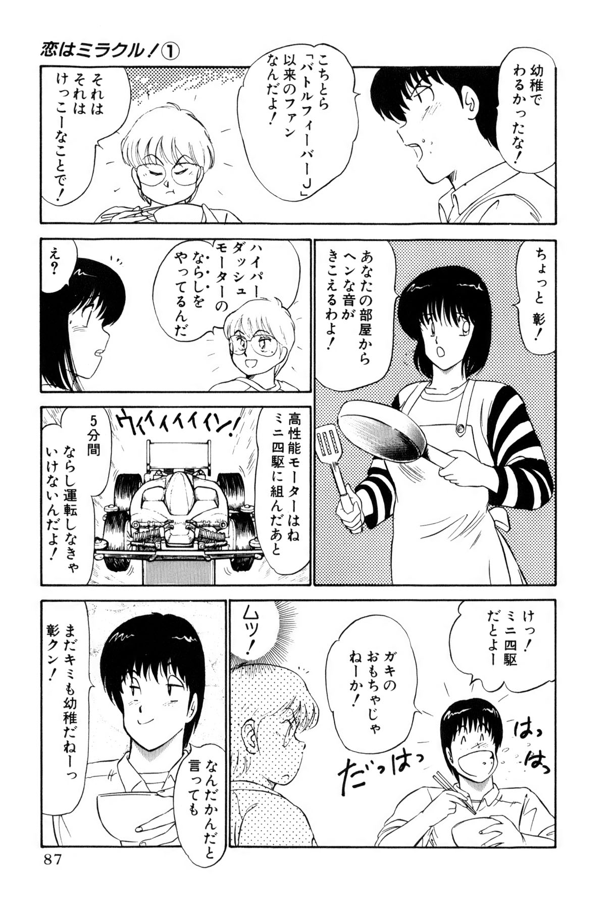Koi wa Miracle! v01 - Page 325