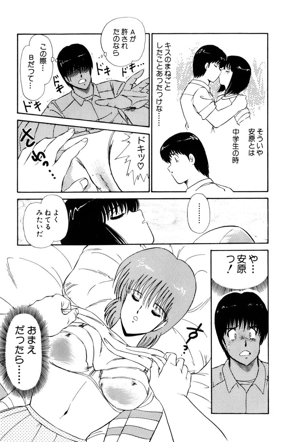 Koi wa Miracle! v01 - Page 329