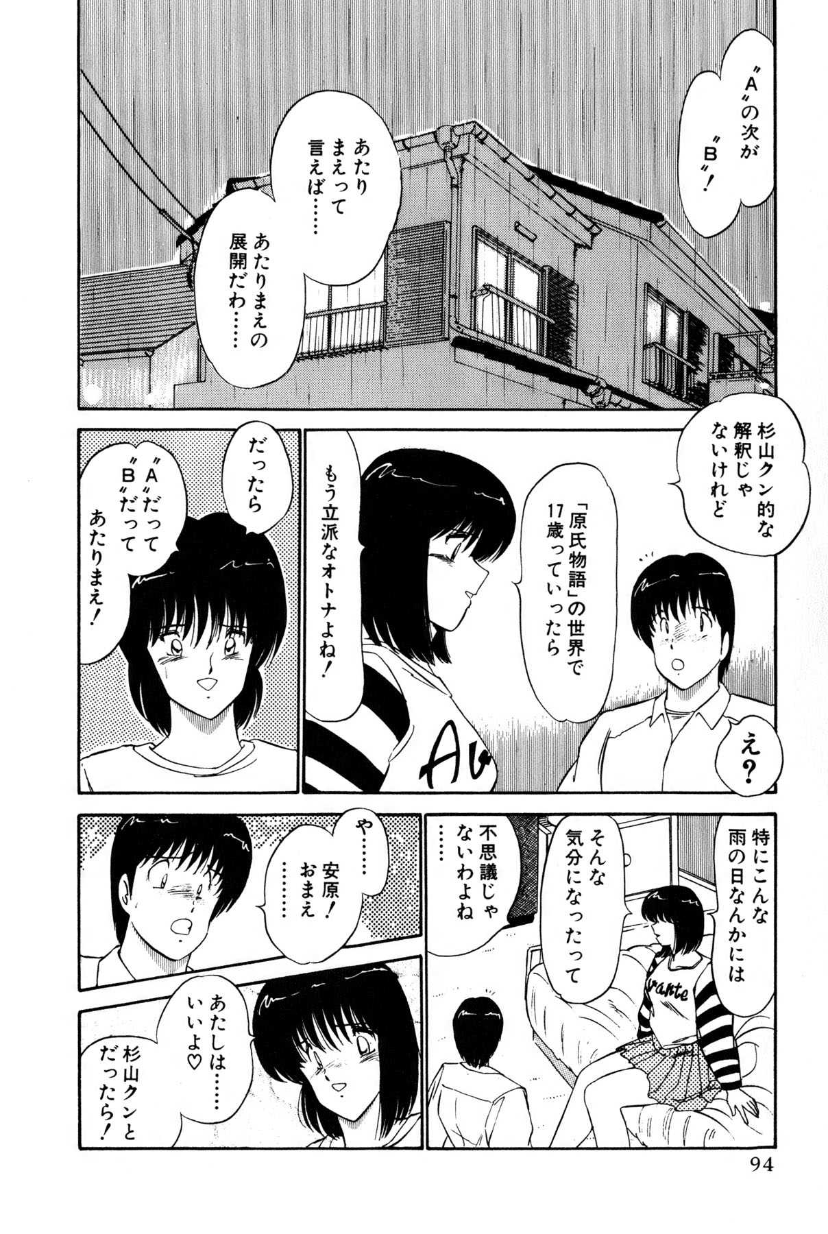 Koi wa Miracle! v01 - Page 332