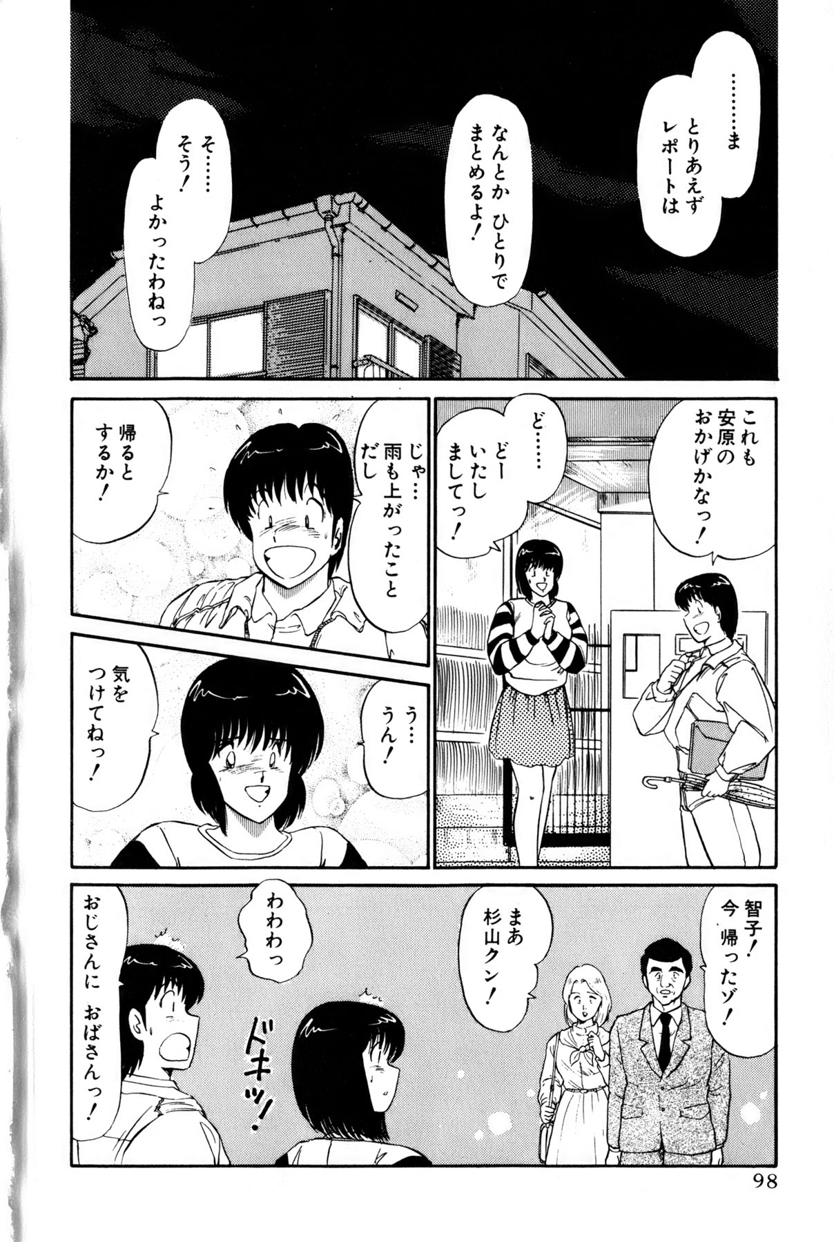 Koi wa Miracle! v01 - Page 336