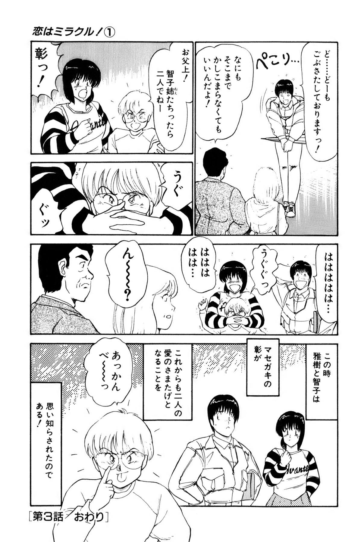 Koi wa Miracle! v01 - Page 337