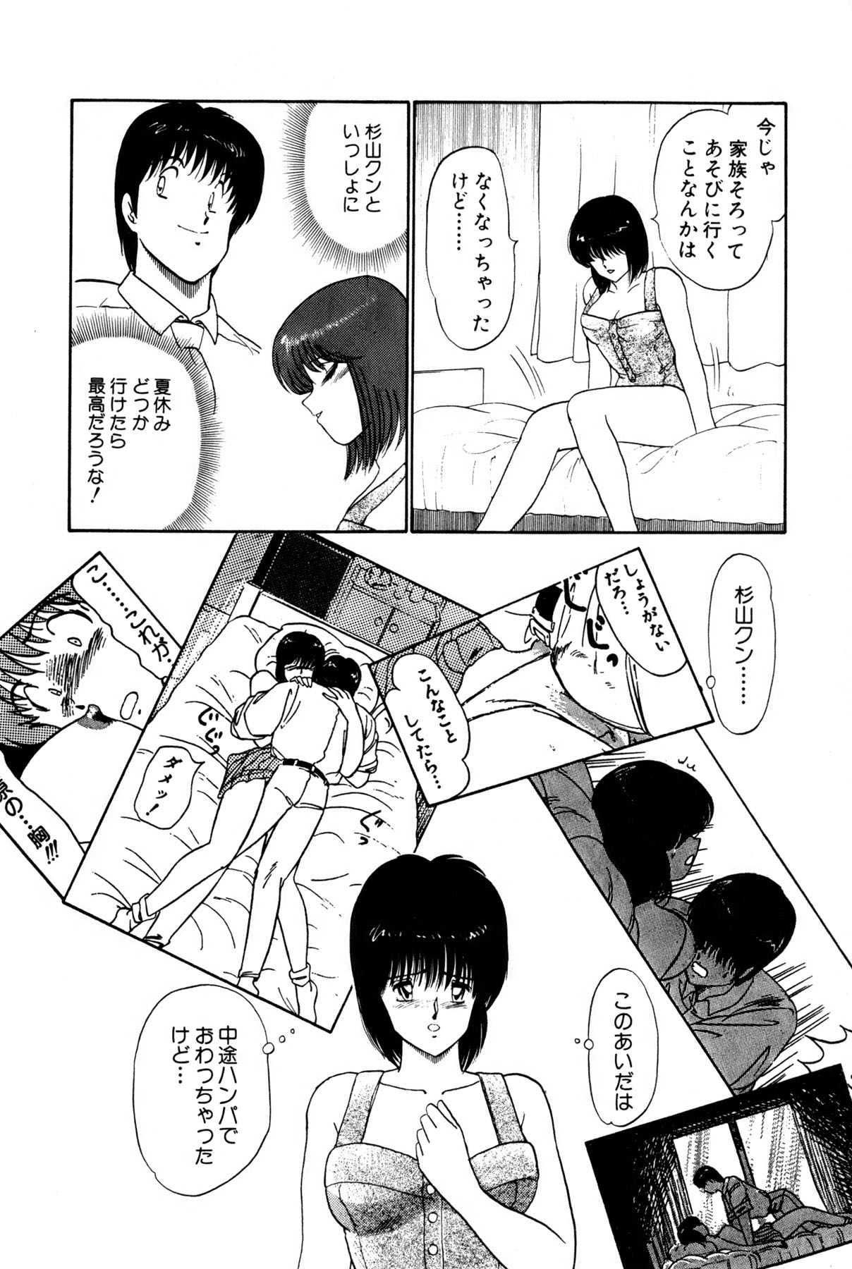 Koi wa Miracle! v01 - Page 352