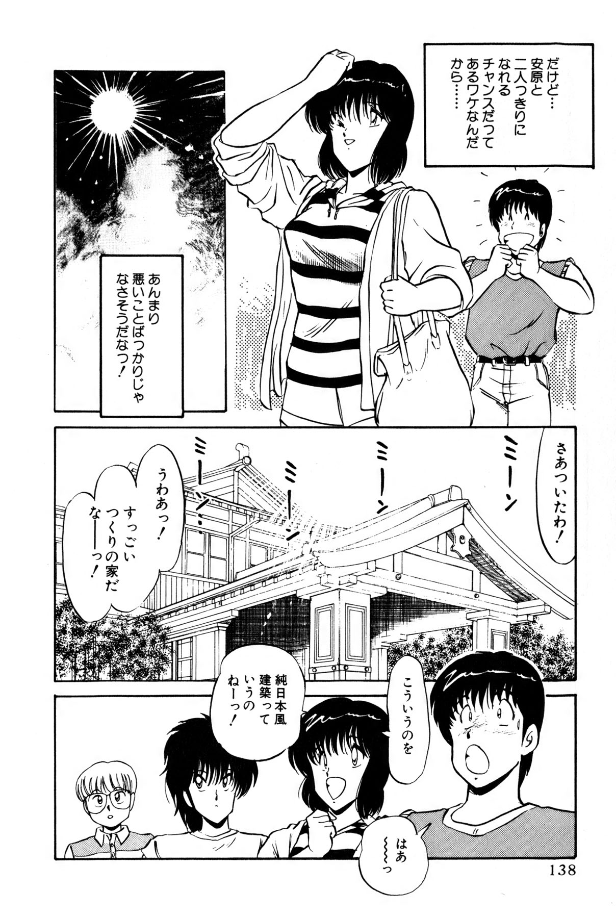 Koi wa Miracle! v01 - Page 376