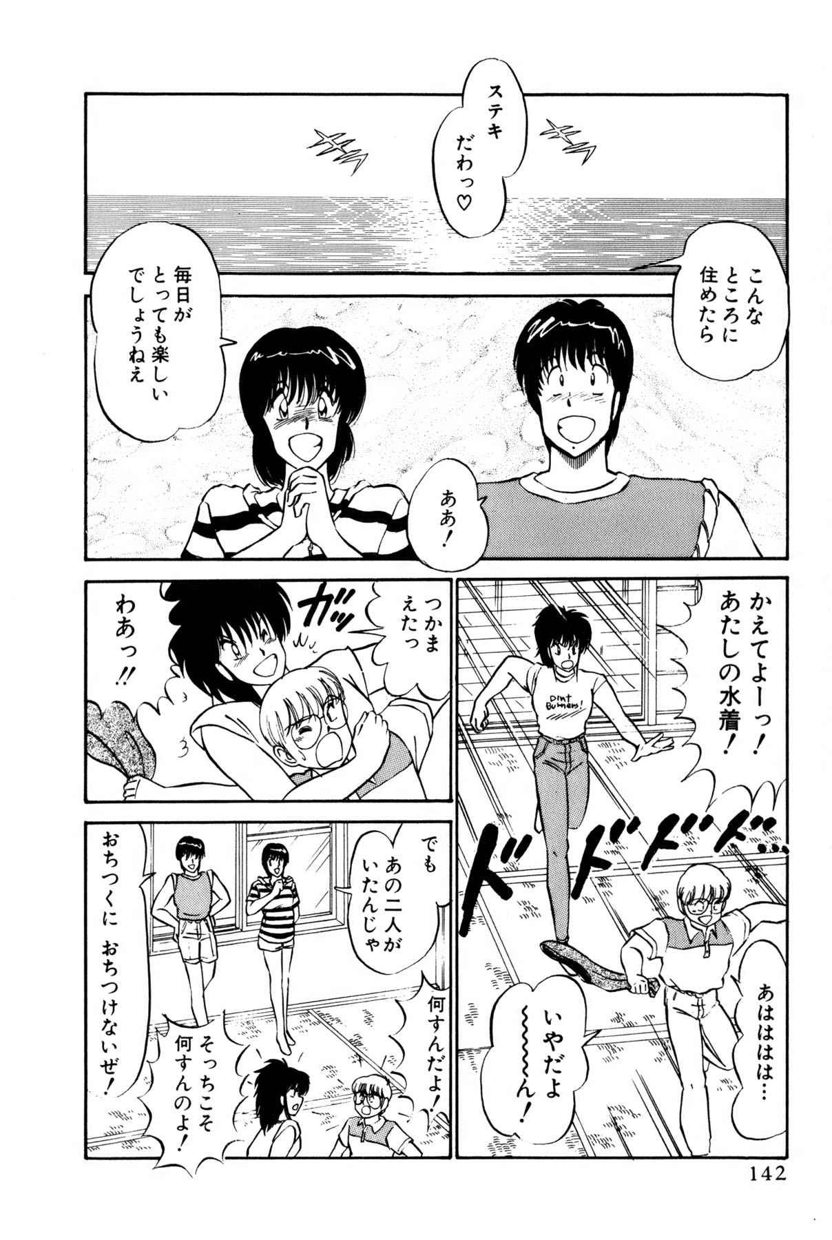 Koi wa Miracle! v01 - Page 380