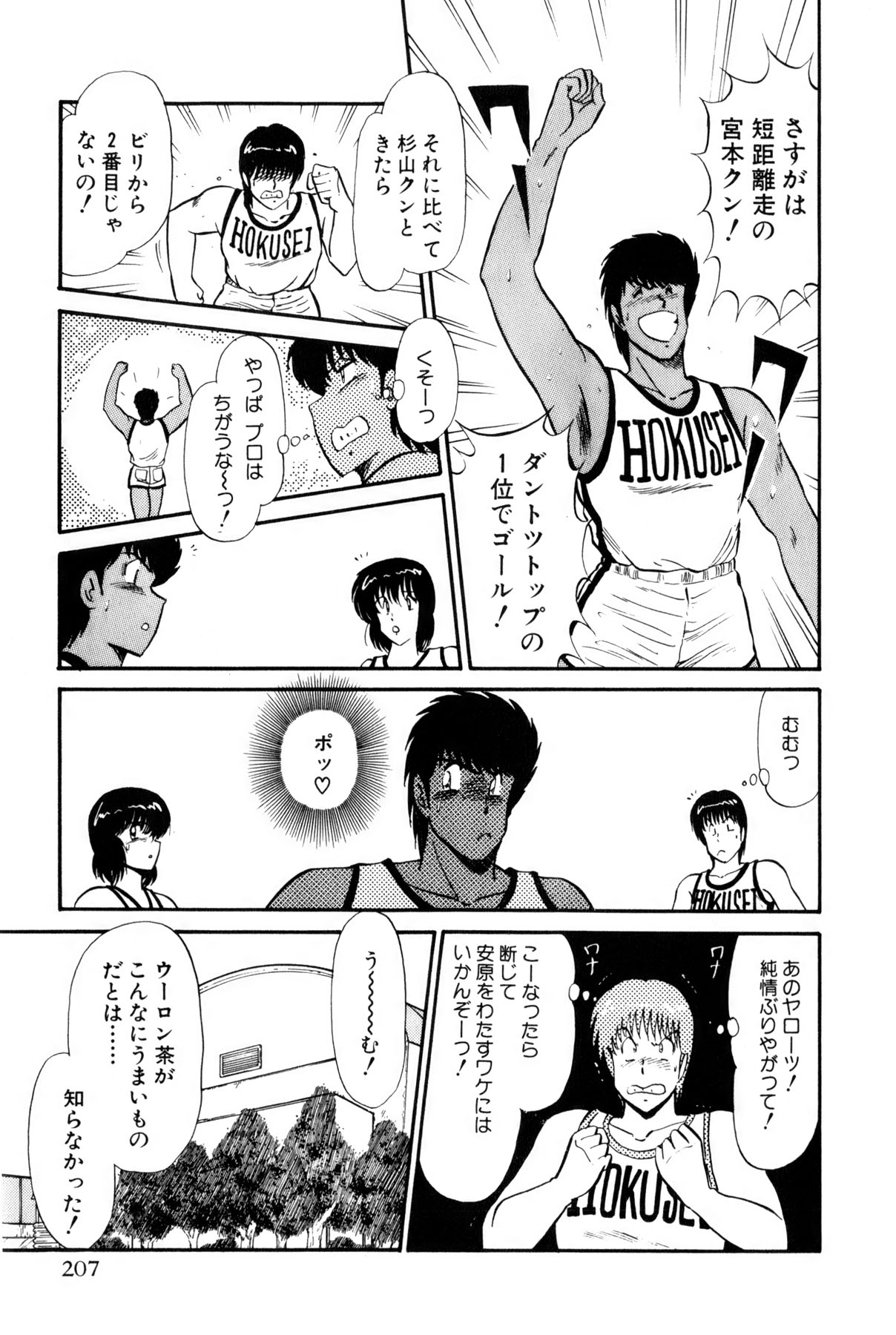 Koi wa Miracle! v01 - Page 445