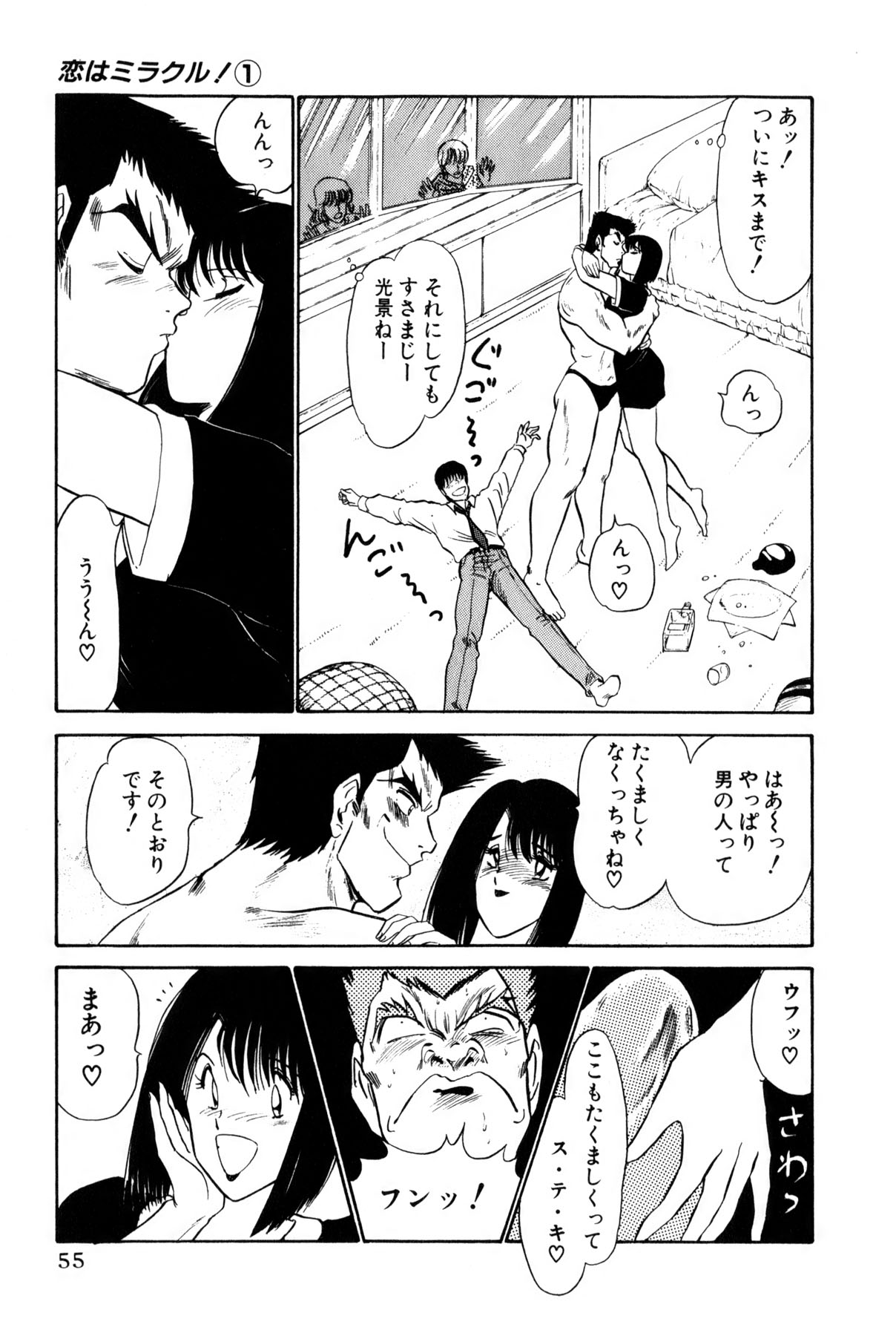 Koi wa Miracle! v01 - Page 58
