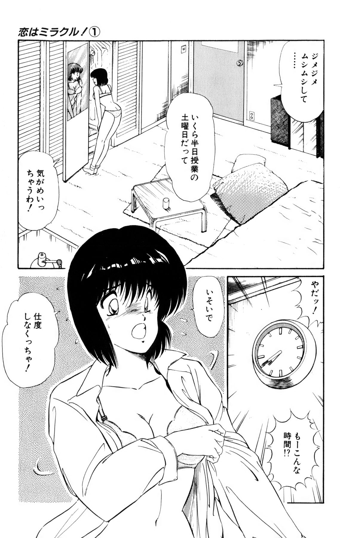 Koi wa Miracle! v01 - Page 74