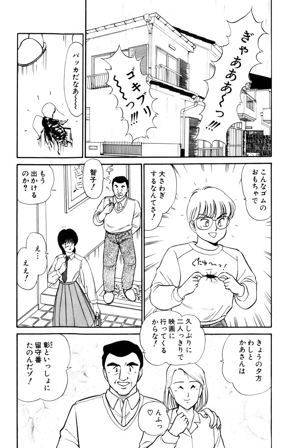 Koi wa Miracle! v01 - Page 76