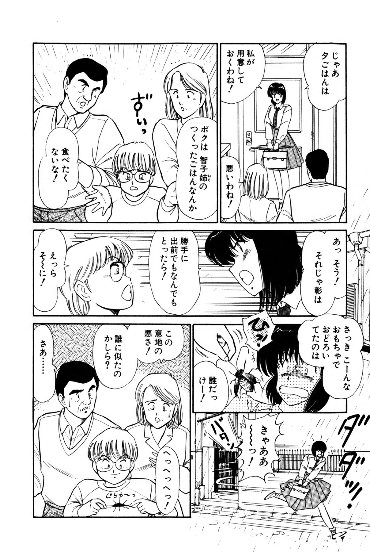 Koi wa Miracle! v01 - Page 77