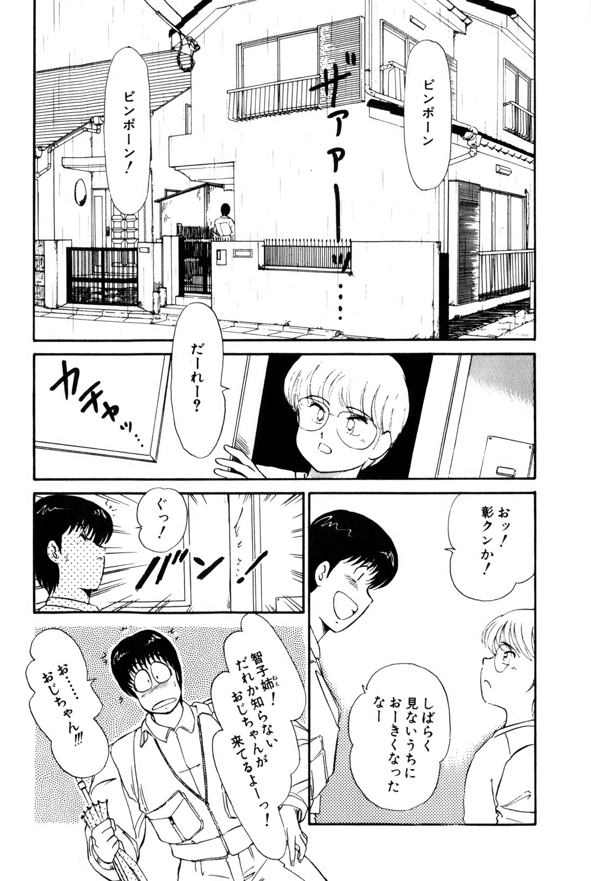 Koi wa Miracle! v01 - Page 82