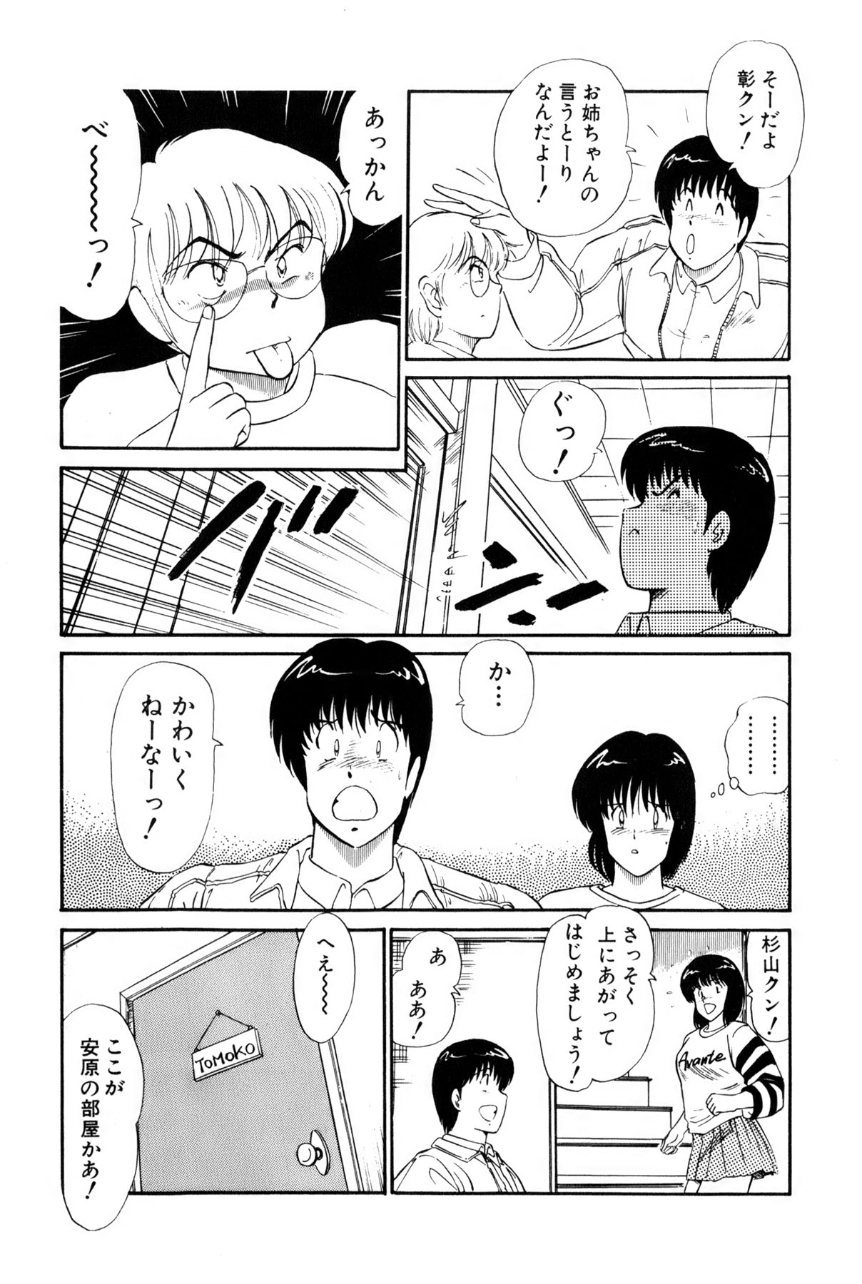 Koi wa Miracle! v01 - Page 84