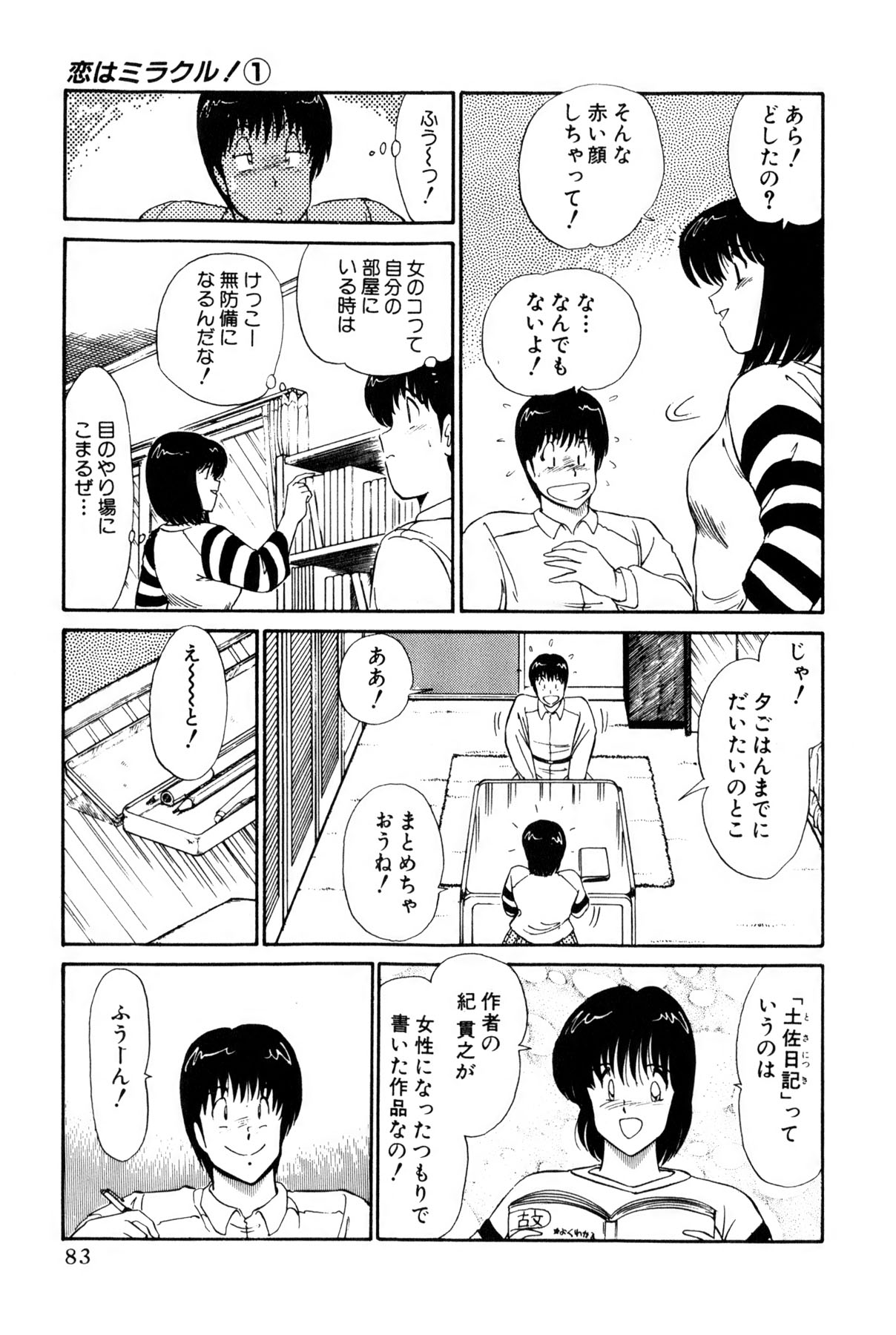 Koi wa Miracle! v01 - Page 86
