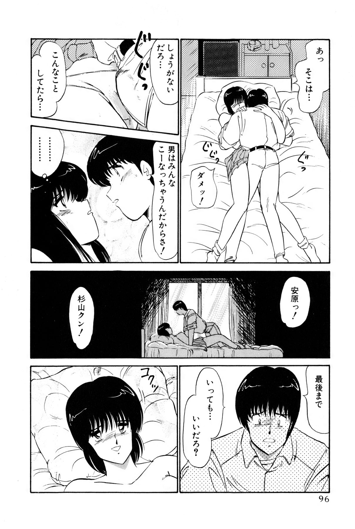 Koi wa Miracle! v01 - Page 99