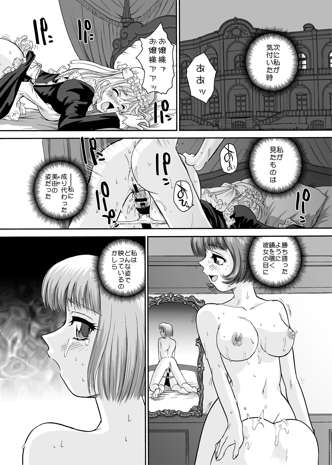 BehindMoon Recycle 2 - Page 36