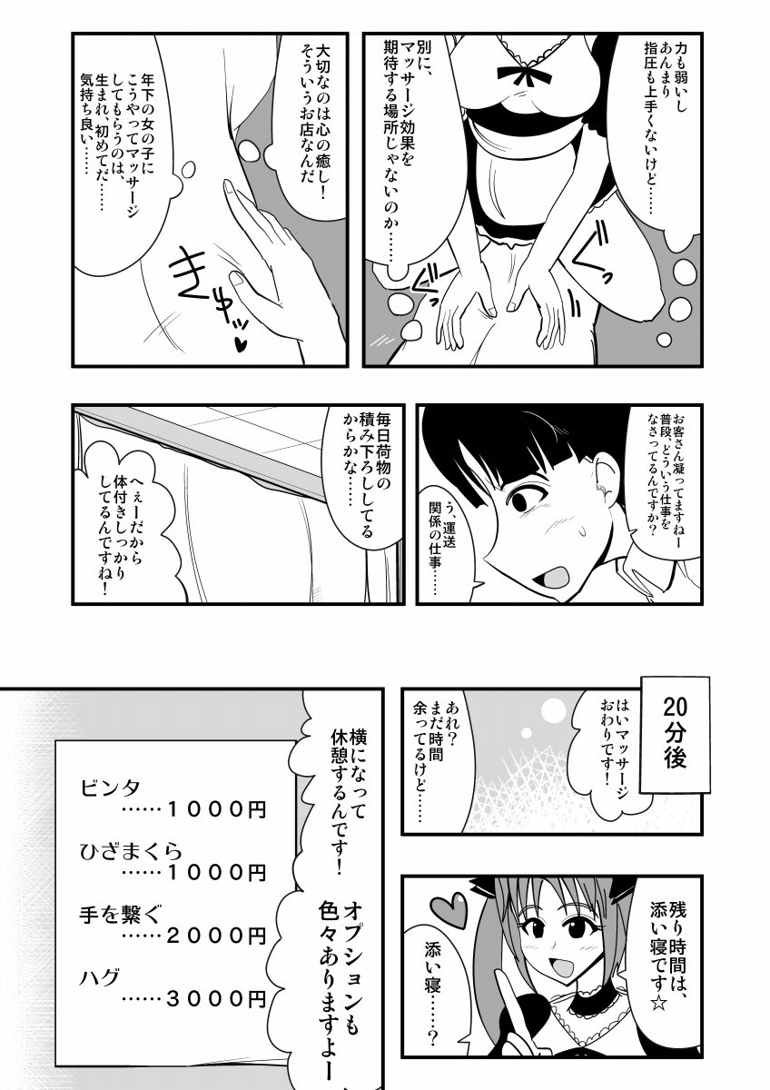 生イキ! - Page 46