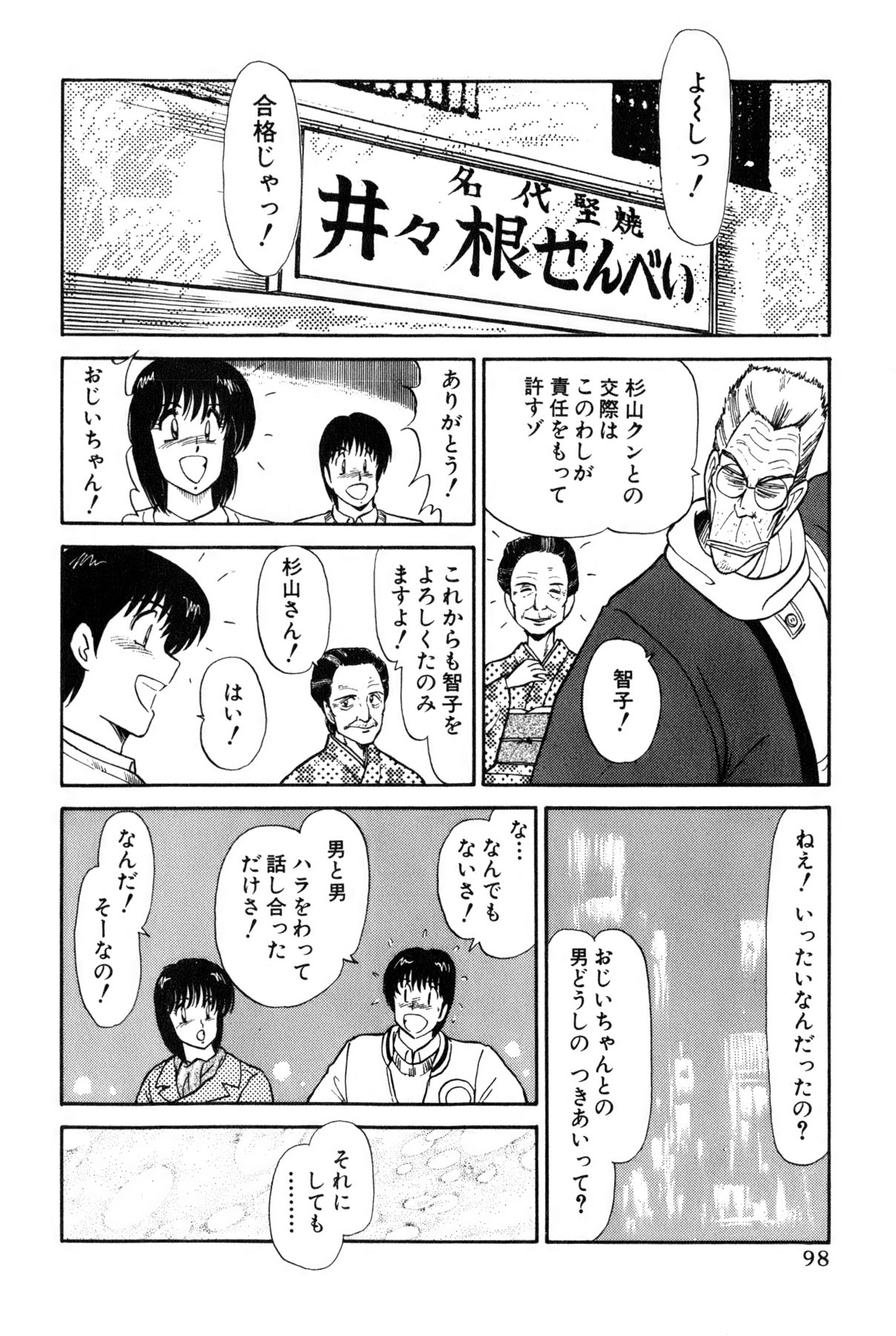 Koi wa Miracle! v02 - Page 101