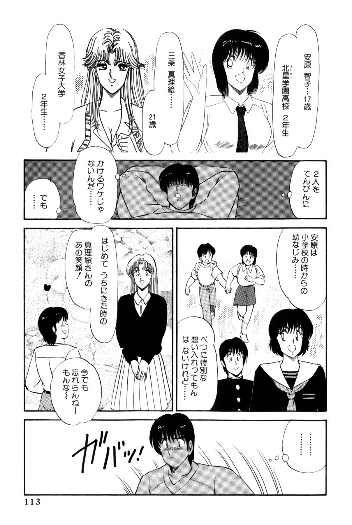 Koi wa Miracle! v02 - Page 116