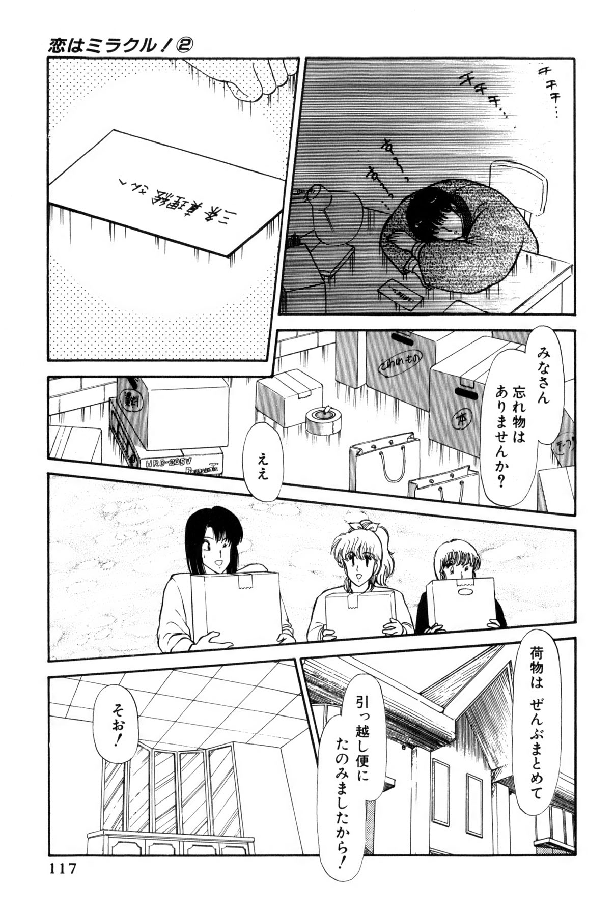 Koi wa Miracle! v02 - Page 120