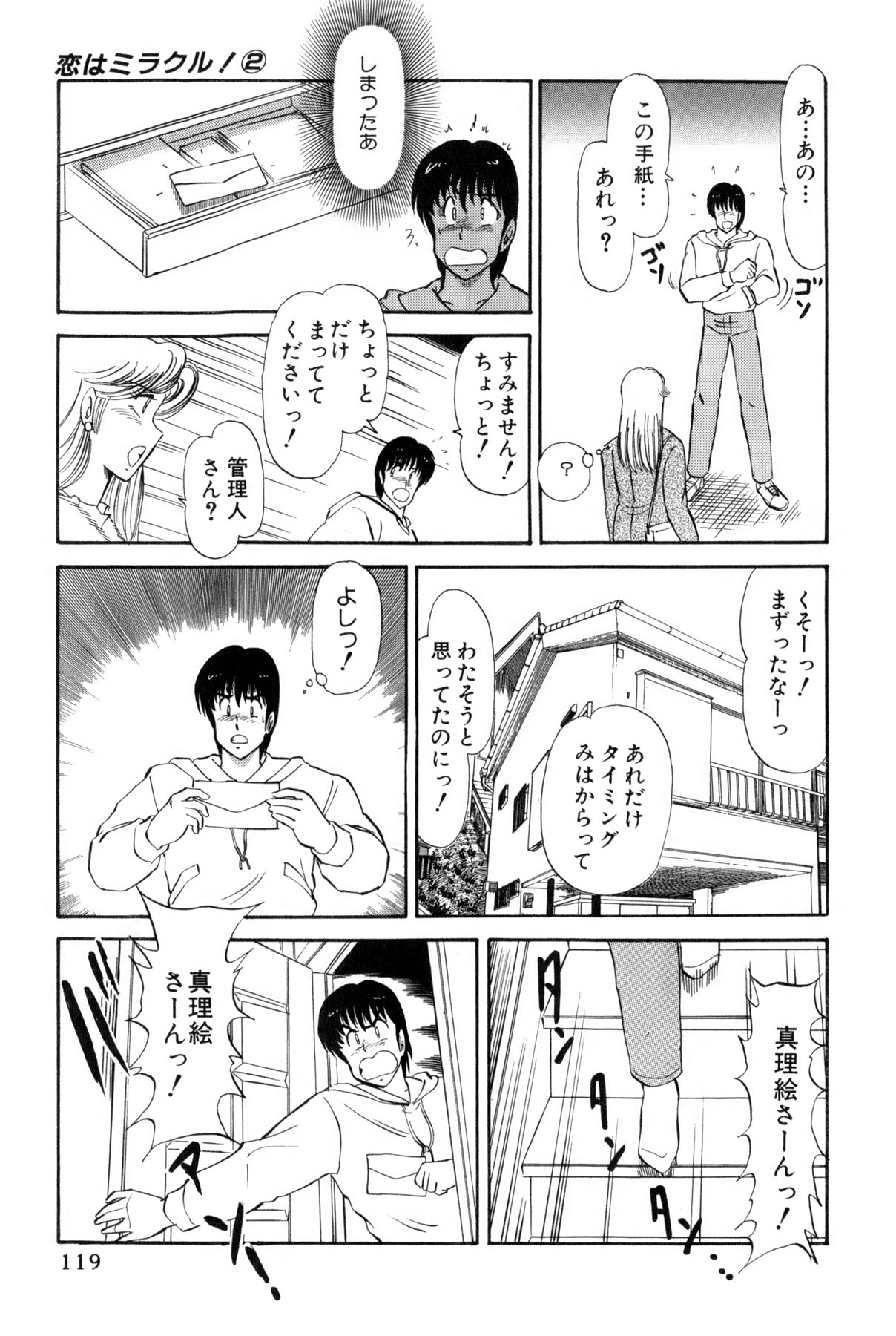 Koi wa Miracle! v02 - Page 122