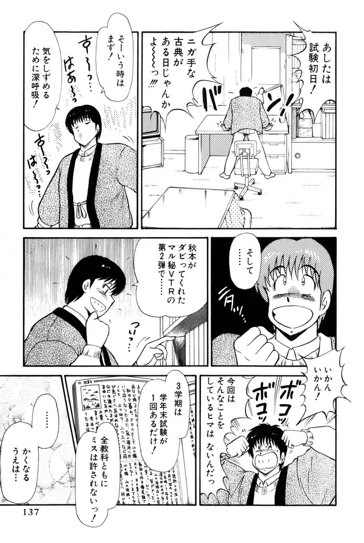 Koi wa Miracle! v02 - Page 140