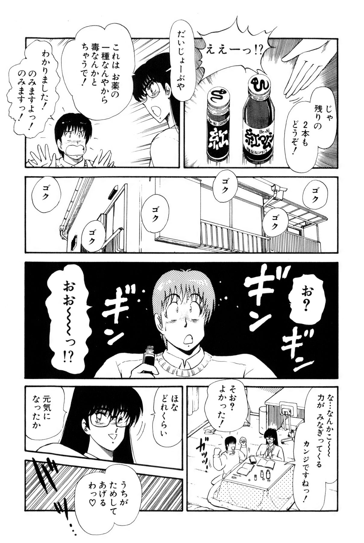 Koi wa Miracle! v02 - Page 146