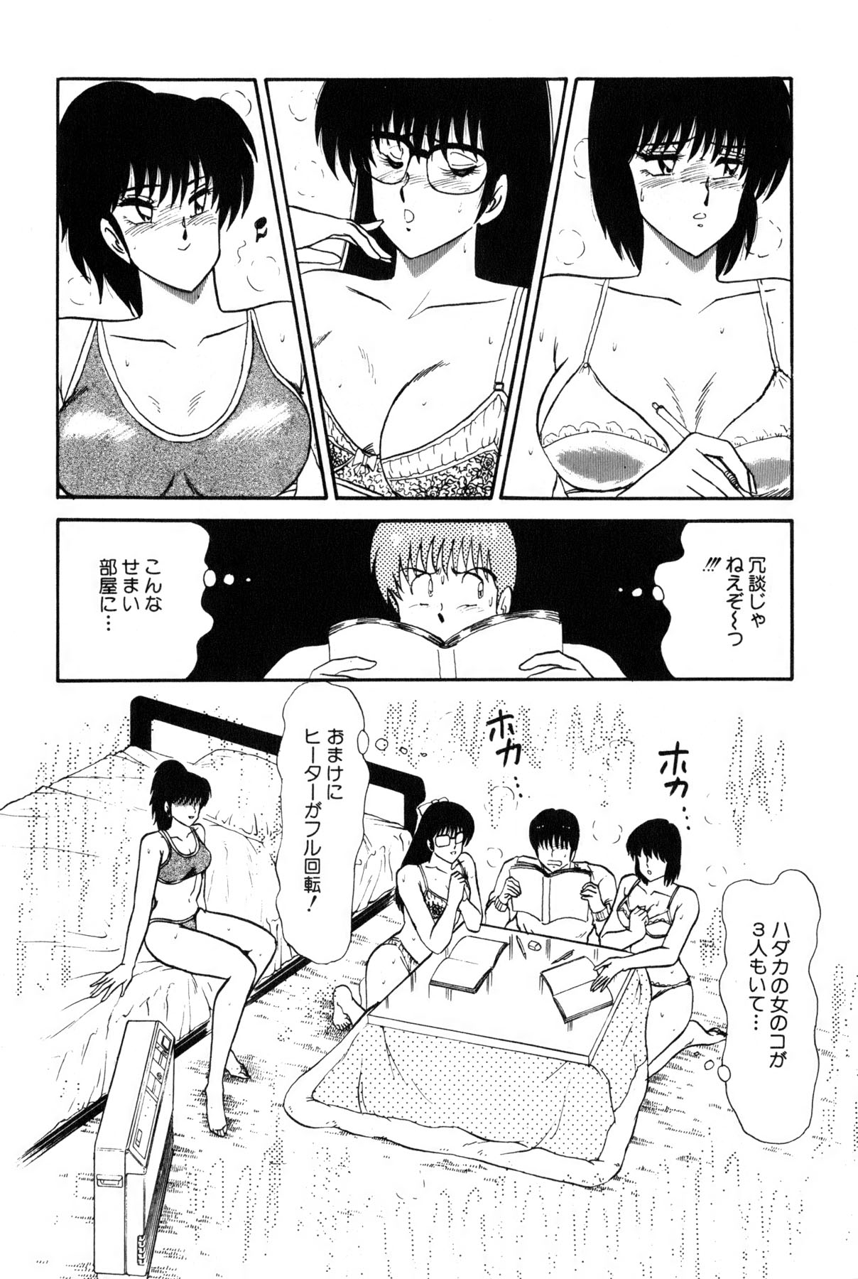 Koi wa Miracle! v02 - Page 159