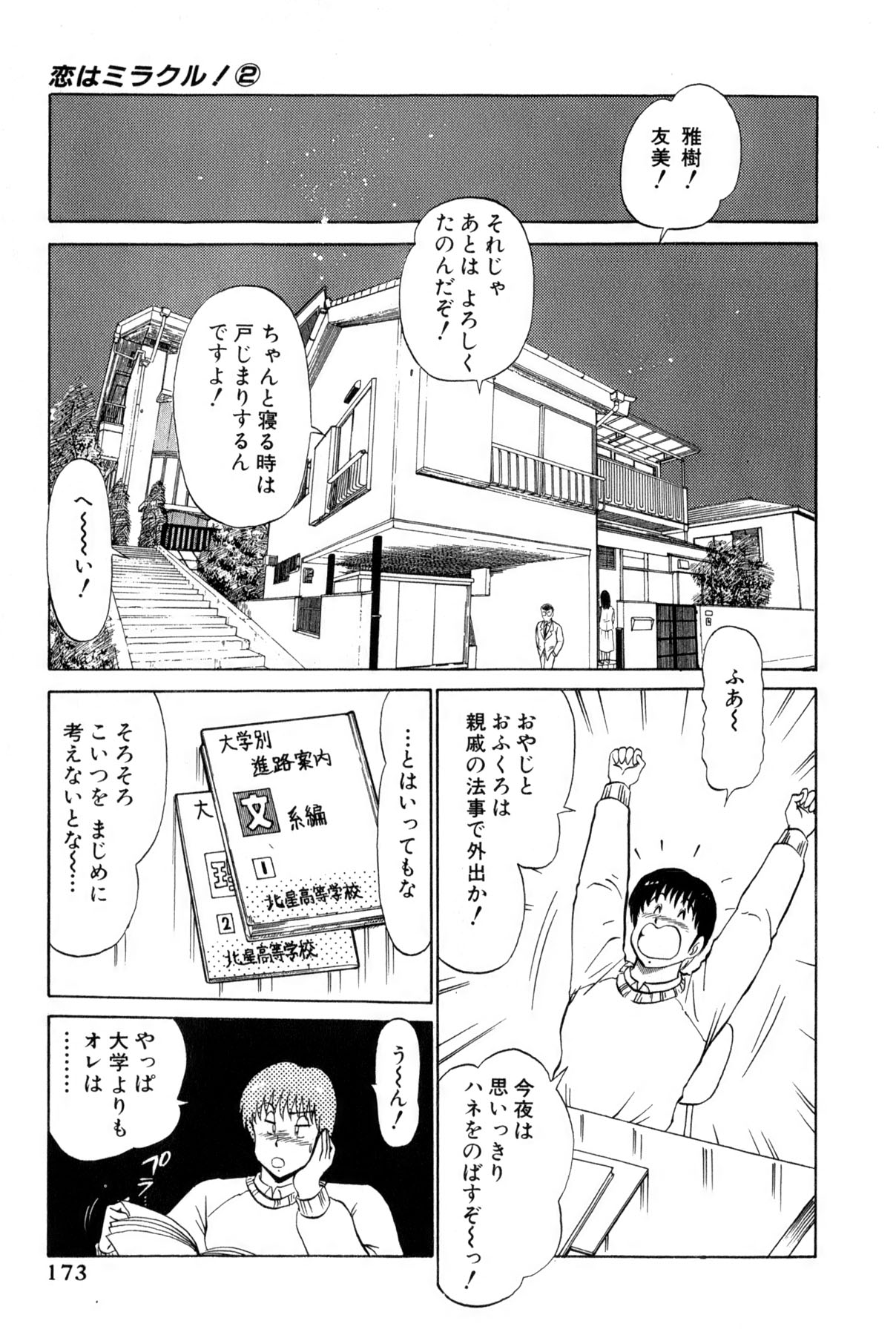 Koi wa Miracle! v02 - Page 176