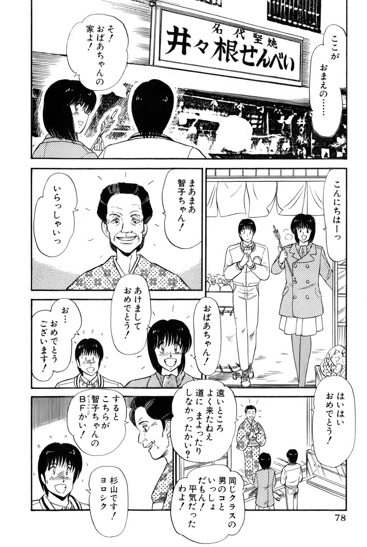 Koi wa Miracle! v02 - Page 316