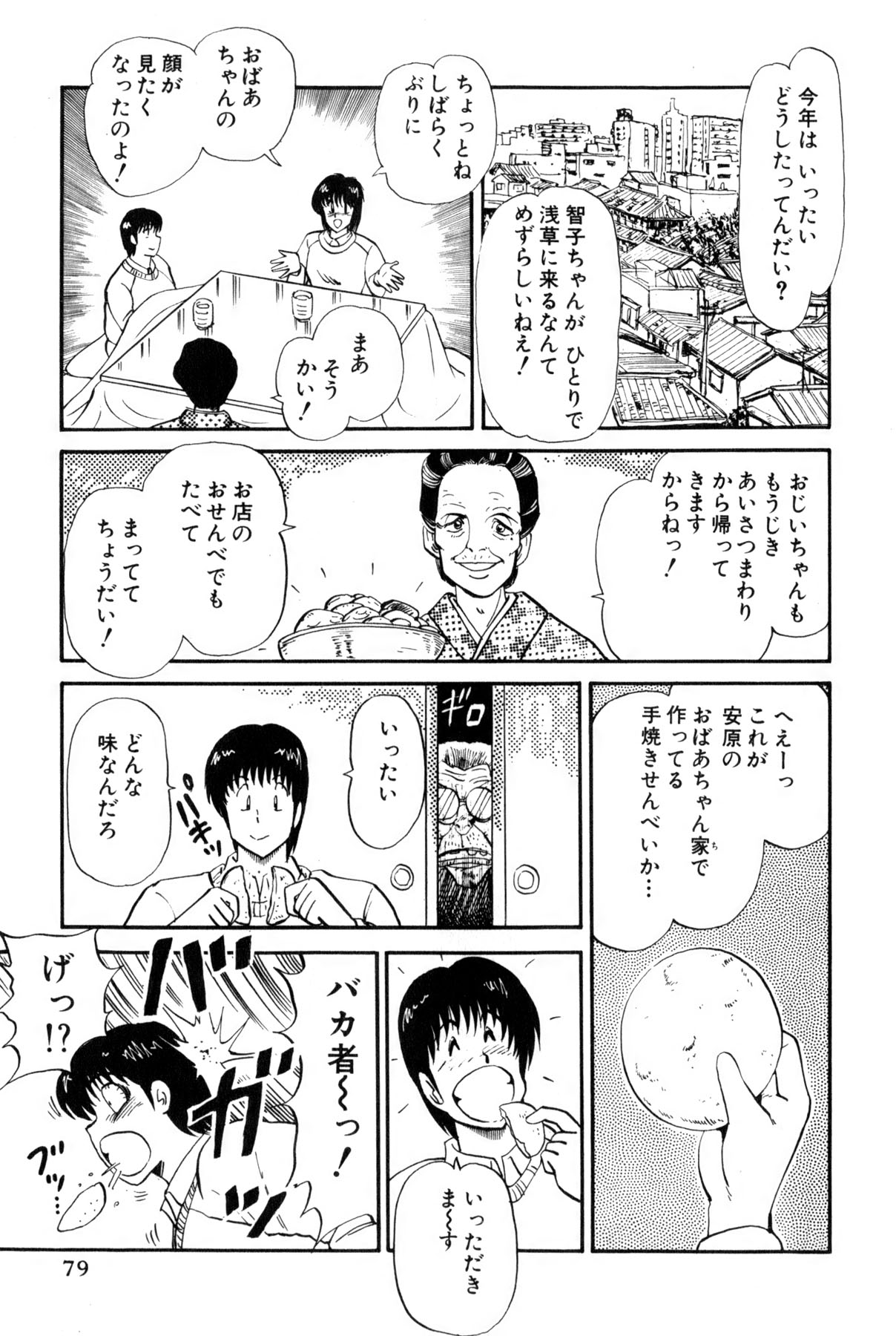 Koi wa Miracle! v02 - Page 317
