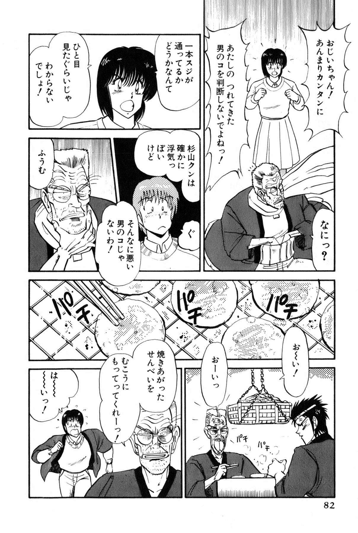Koi wa Miracle! v02 - Page 320