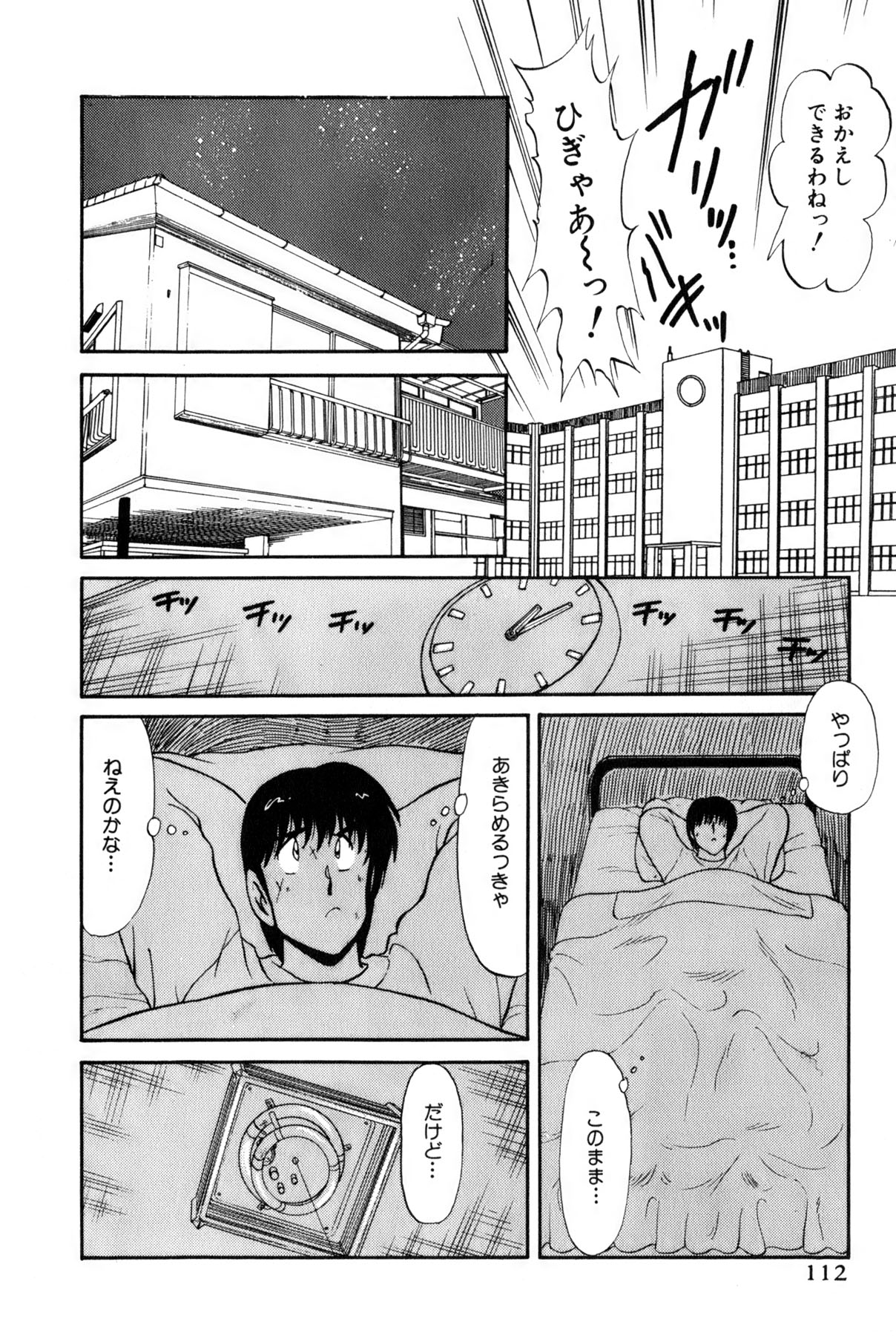 Koi wa Miracle! v02 - Page 350