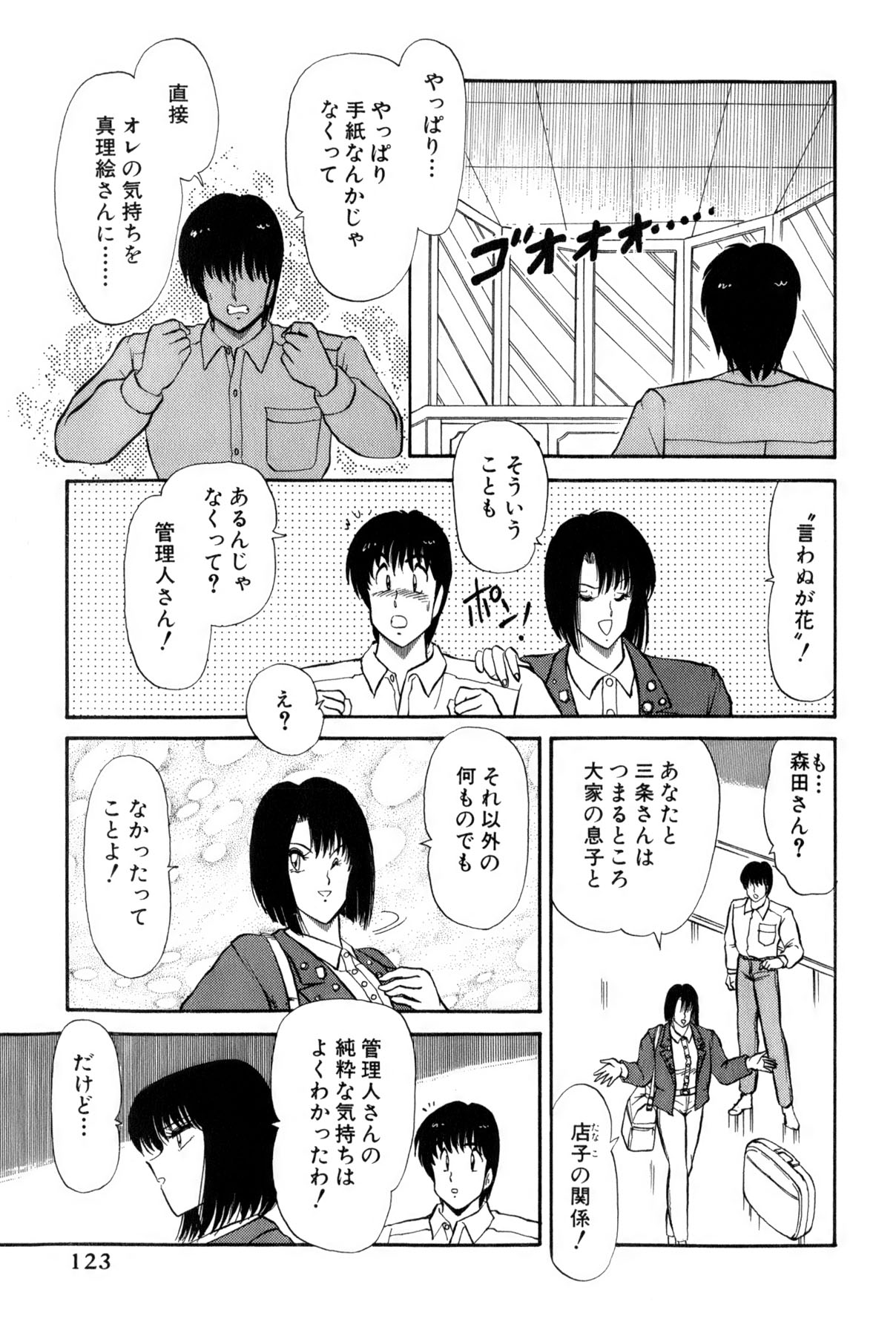Koi wa Miracle! v02 - Page 361