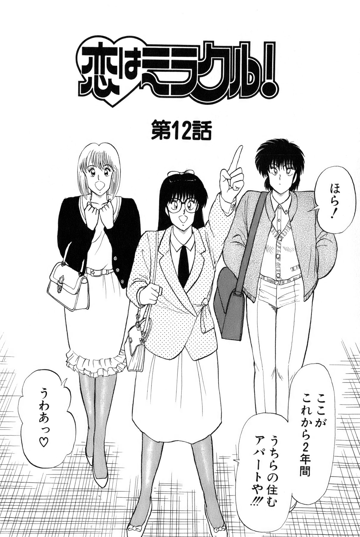 Koi wa Miracle! v02 - Page 364
