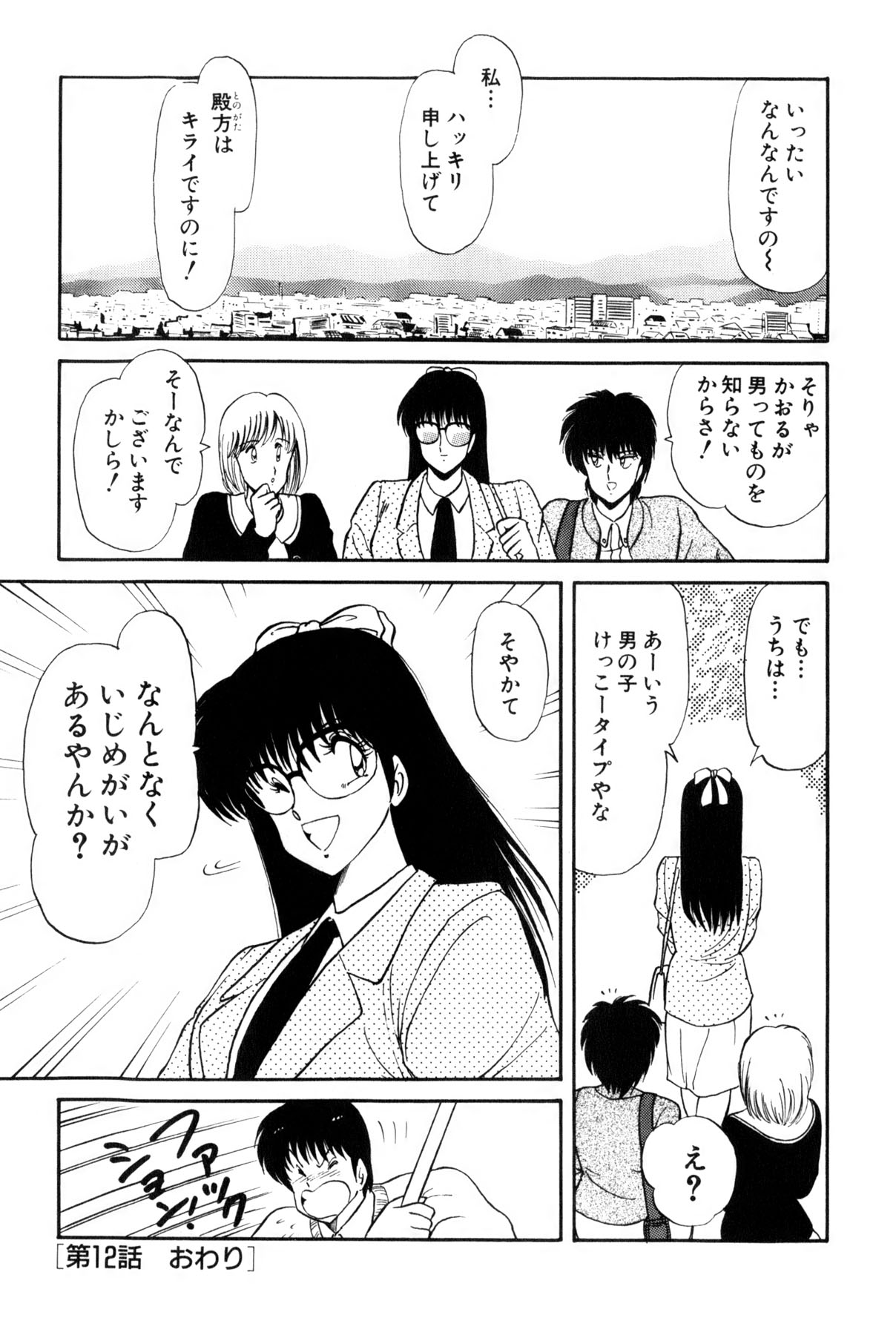 Koi wa Miracle! v02 - Page 369
